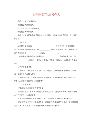 软件委托开发合同样式