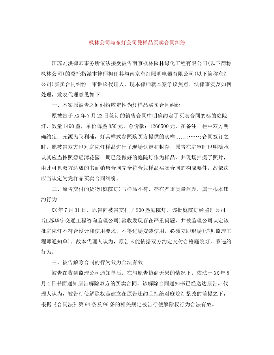 枫林公司与东灯公司凭样品买卖合同纠纷_第1页