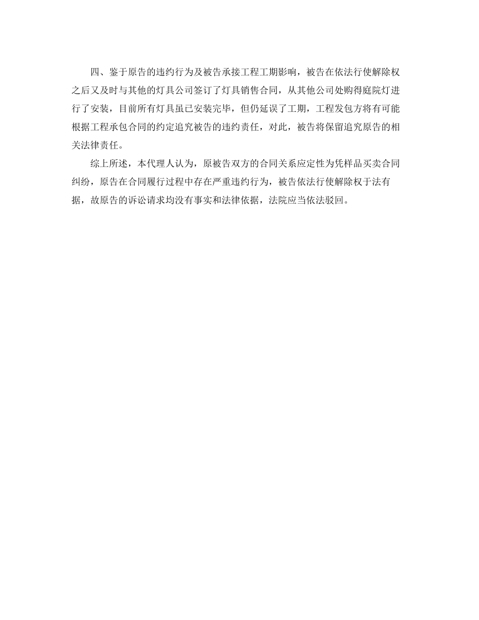 枫林公司与东灯公司凭样品买卖合同纠纷_第2页