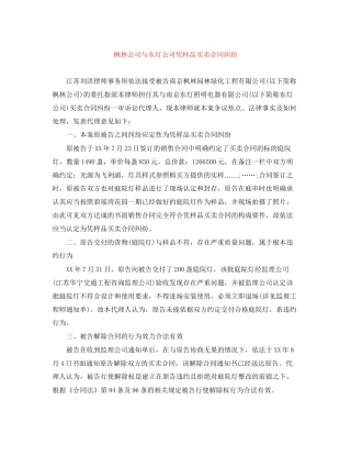 枫林公司与东灯公司凭样品买卖合同纠纷