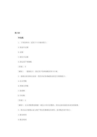 《会计基础》模拟试题大全