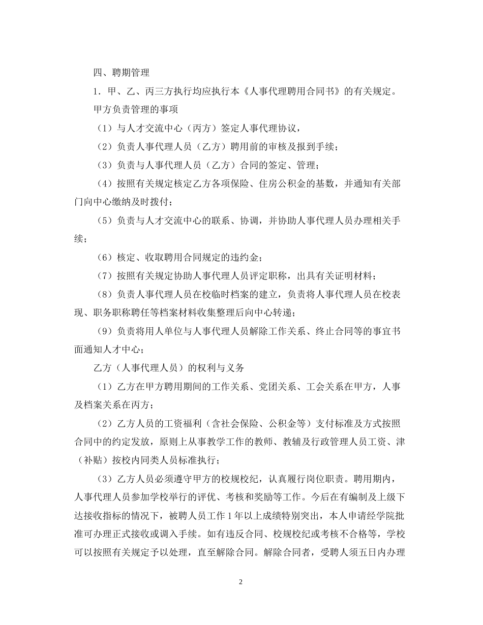 关于人事代理聘用合同书的模板_第2页
