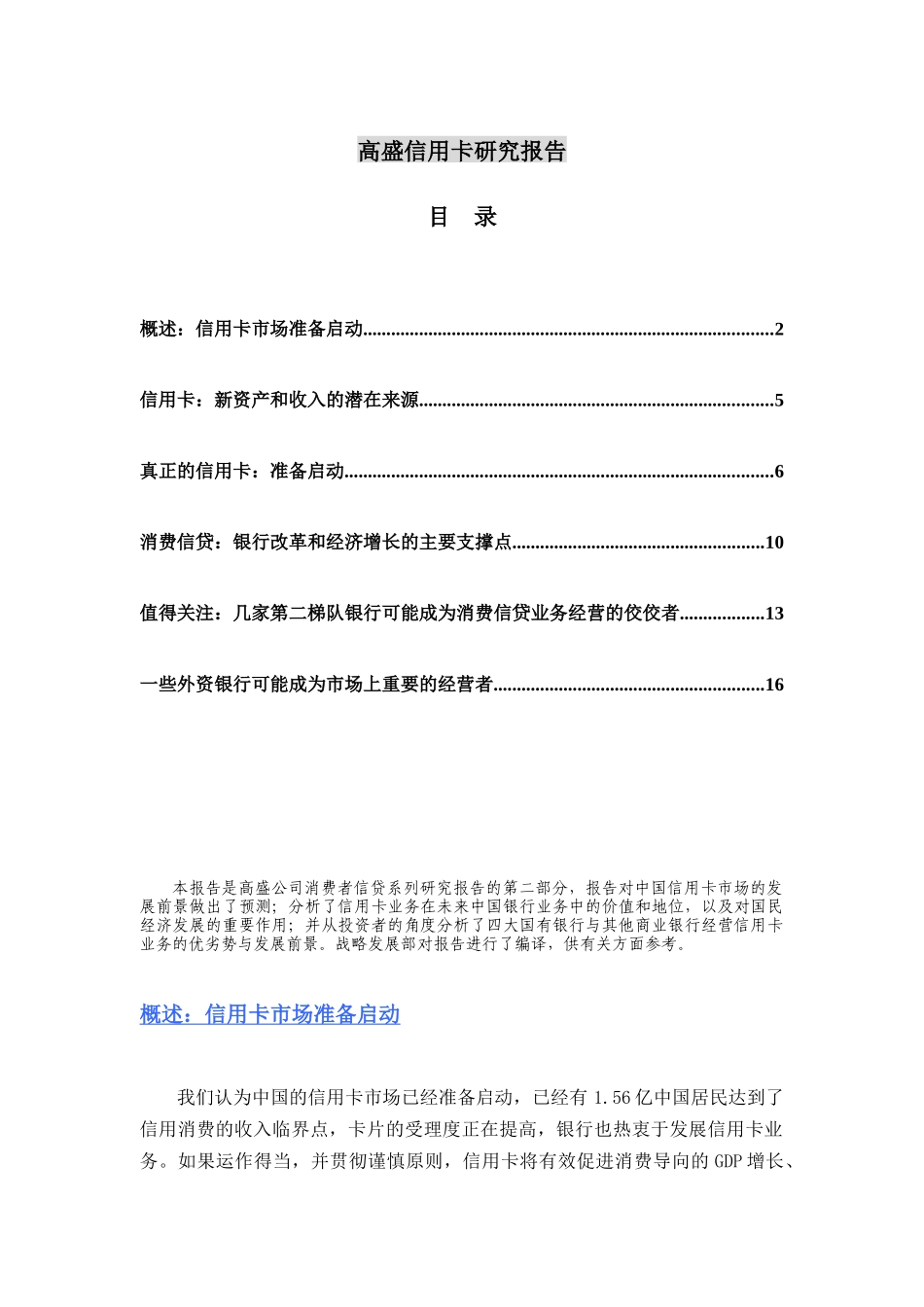 国际著名投资研究报告_第1页