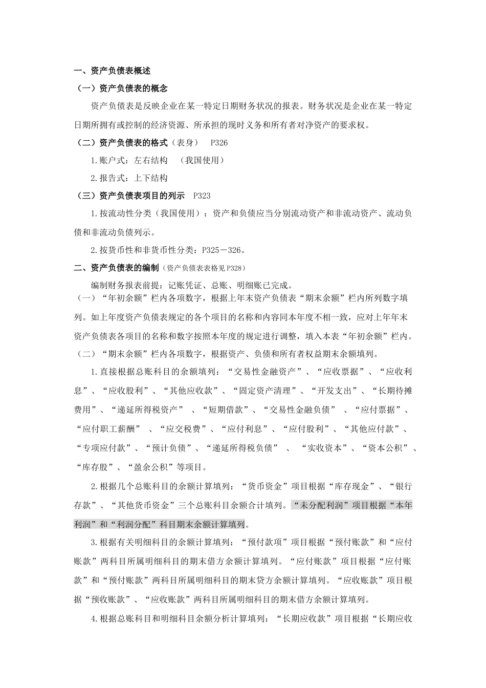 第14章财务报告(小)_第2页