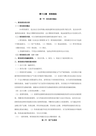 第14章财务报告(小)