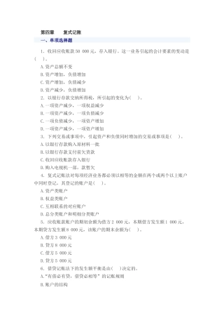 财务会计与复式管理知识模拟分析记账