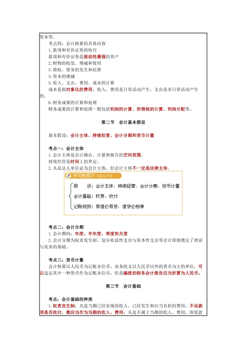 财务会计与管理基础知识分析概述_第2页