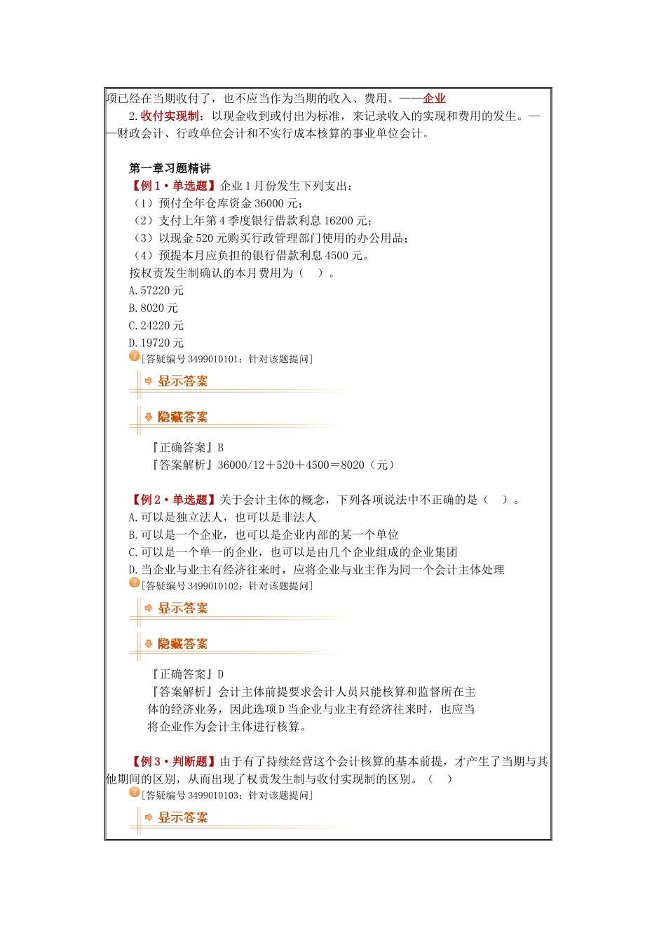 财务会计与管理基础知识分析概述_第3页