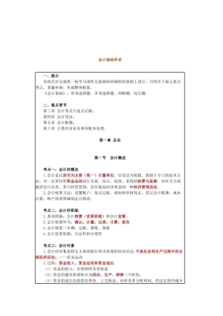 财务会计与管理基础知识分析概述