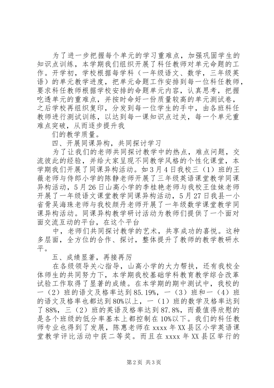 小学基础学科教育教学综合改革试验工作总结_第2页