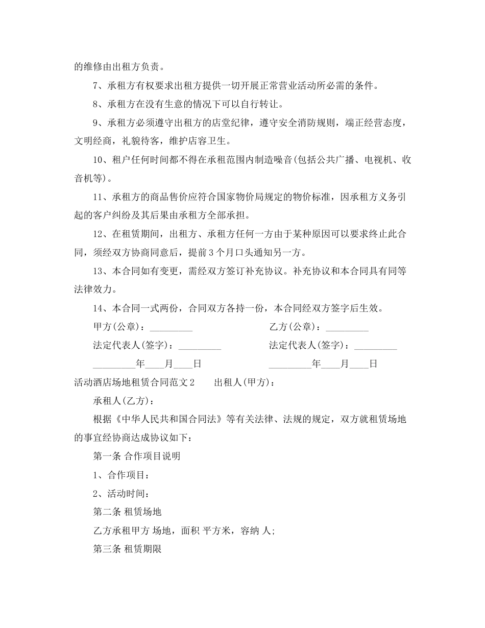 活动酒店场地租赁合同_第2页