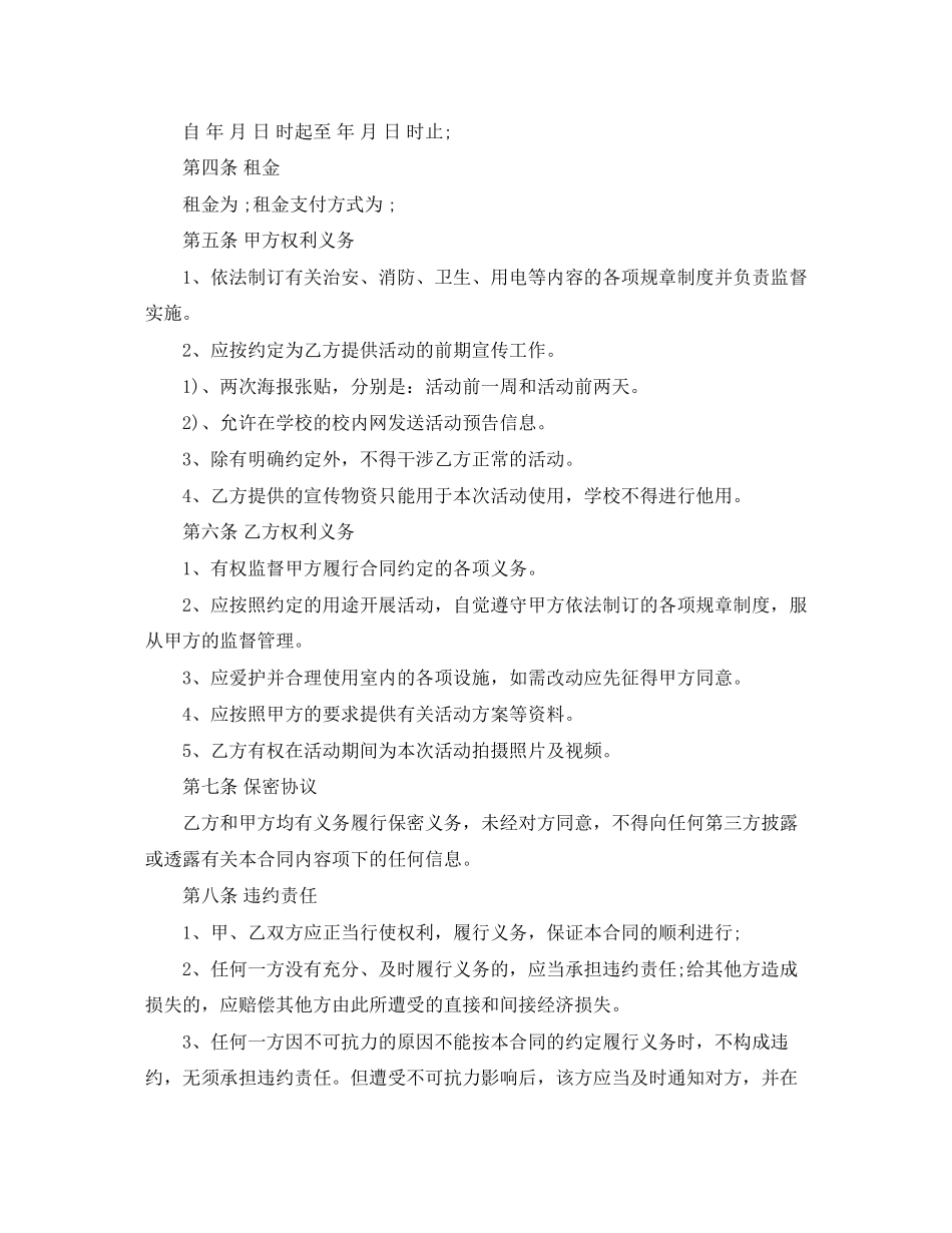 活动酒店场地租赁合同_第3页