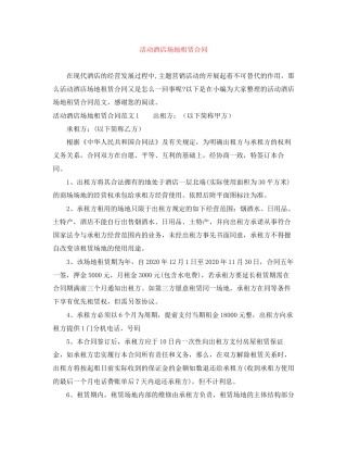 活动酒店场地租赁合同