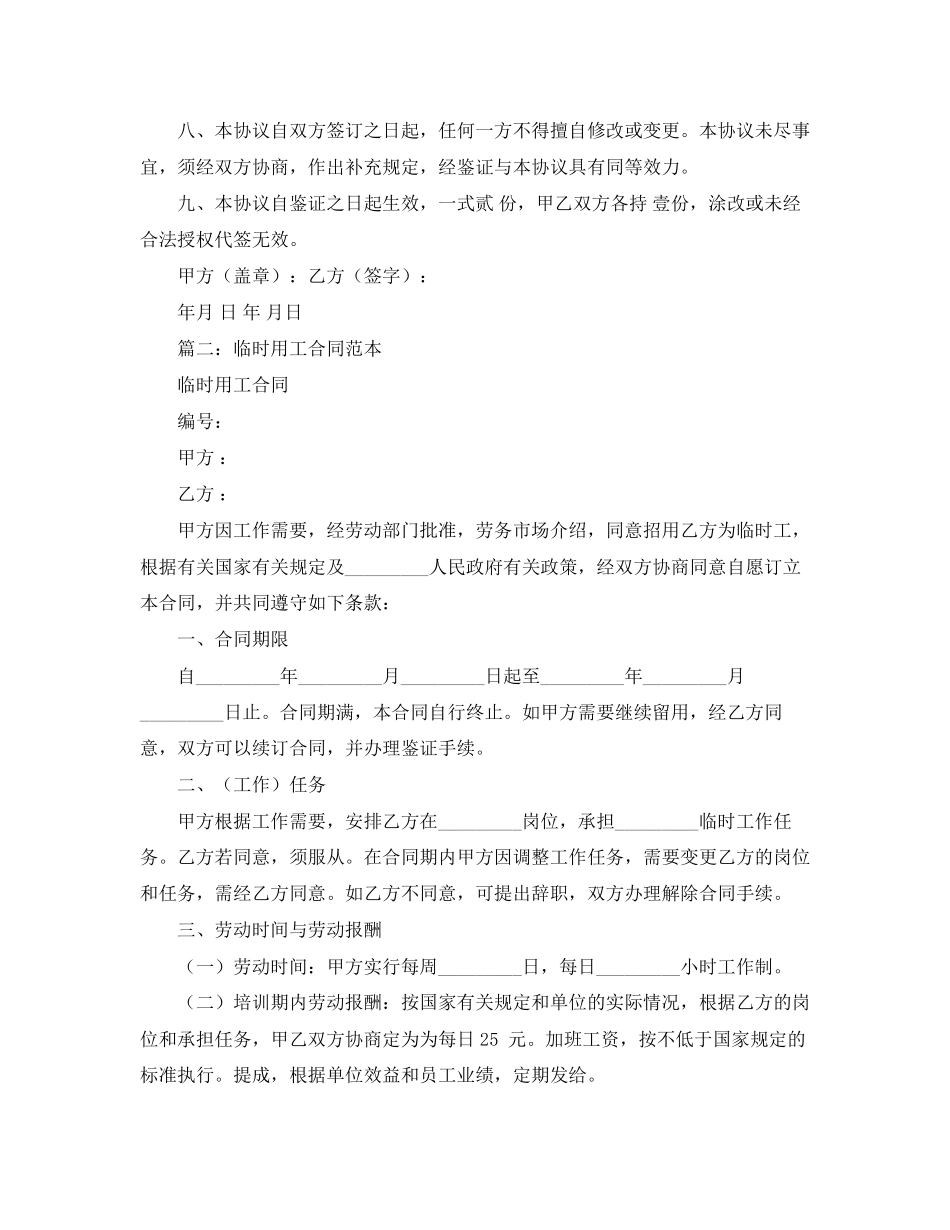 临时用工合同协议书优秀范本_第3页