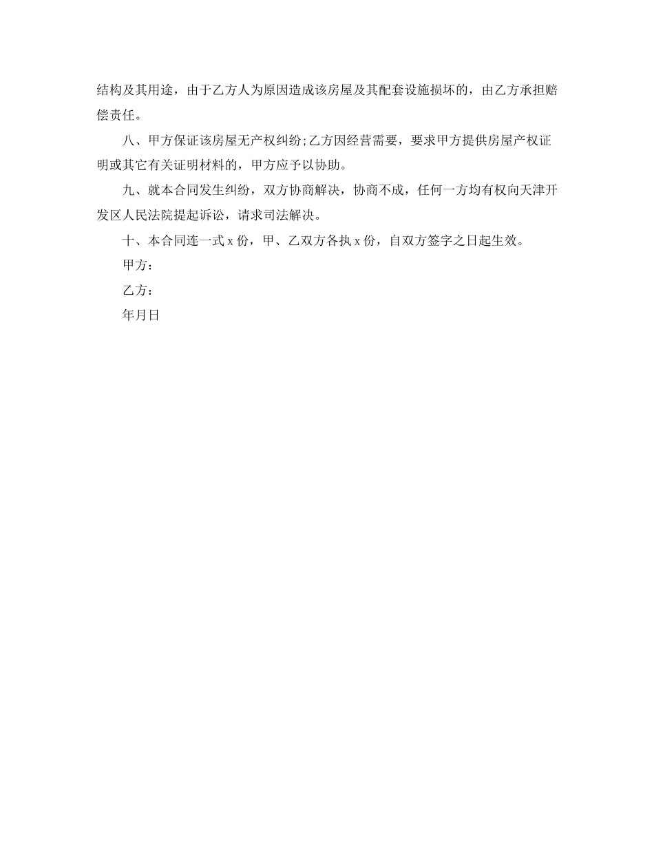 二房东租房合同该怎么写_第2页