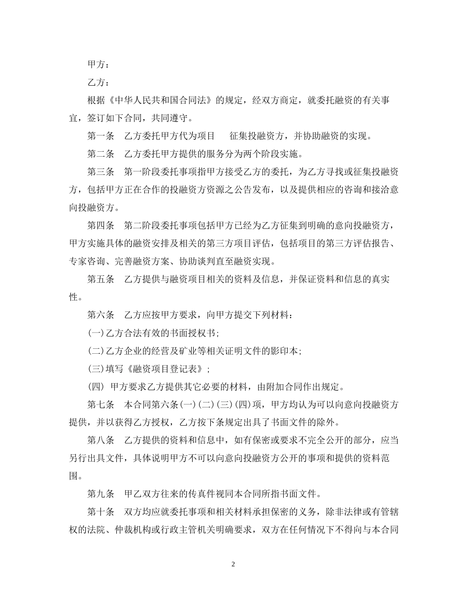项目委托融资合同_第2页