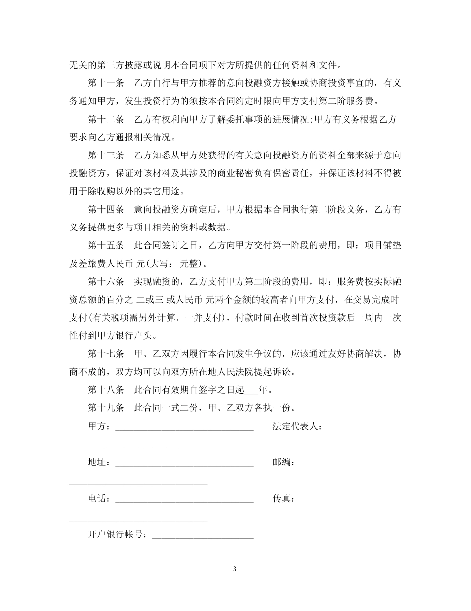 项目委托融资合同_第3页