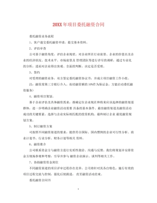 项目委托融资合同