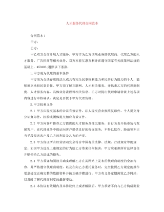 人才服务代理合同范本