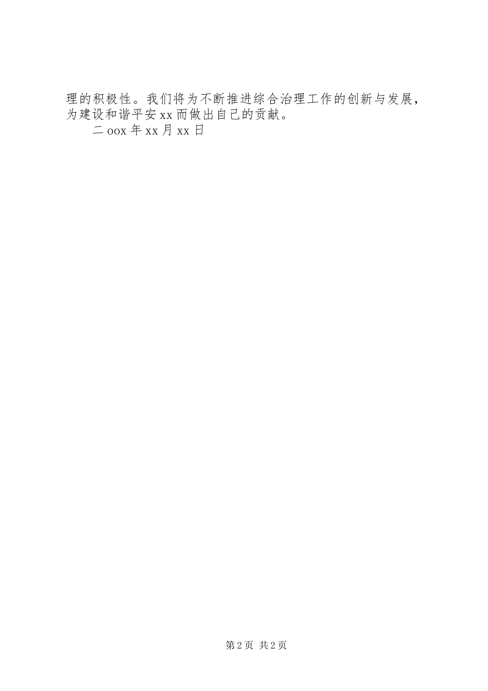 县林业局开展社会治安综合治理宣传月活动小结_第2页