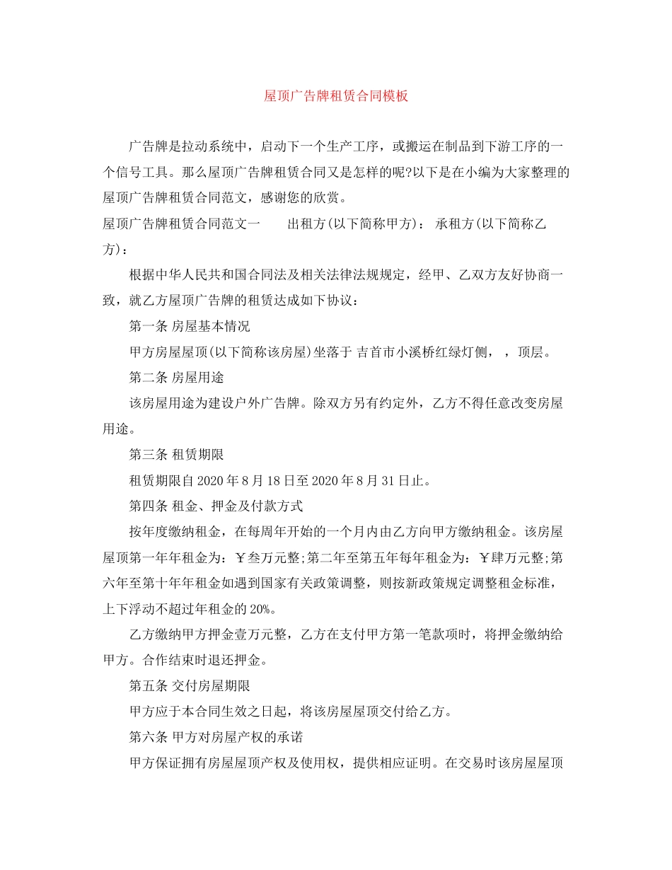 屋顶广告牌租赁合同模板_第1页