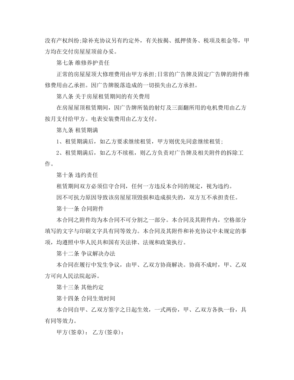 屋顶广告牌租赁合同模板_第2页