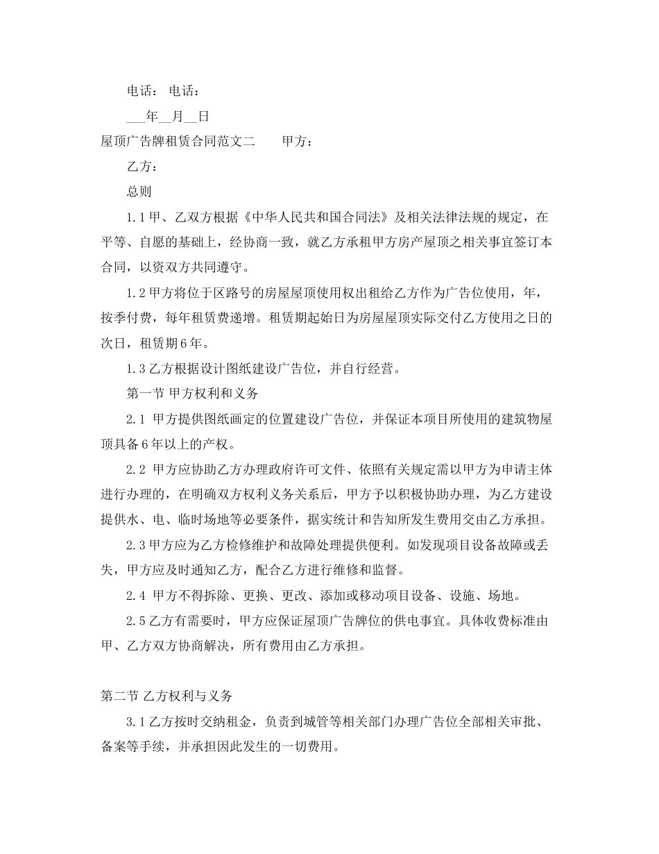 屋顶广告牌租赁合同模板_第3页