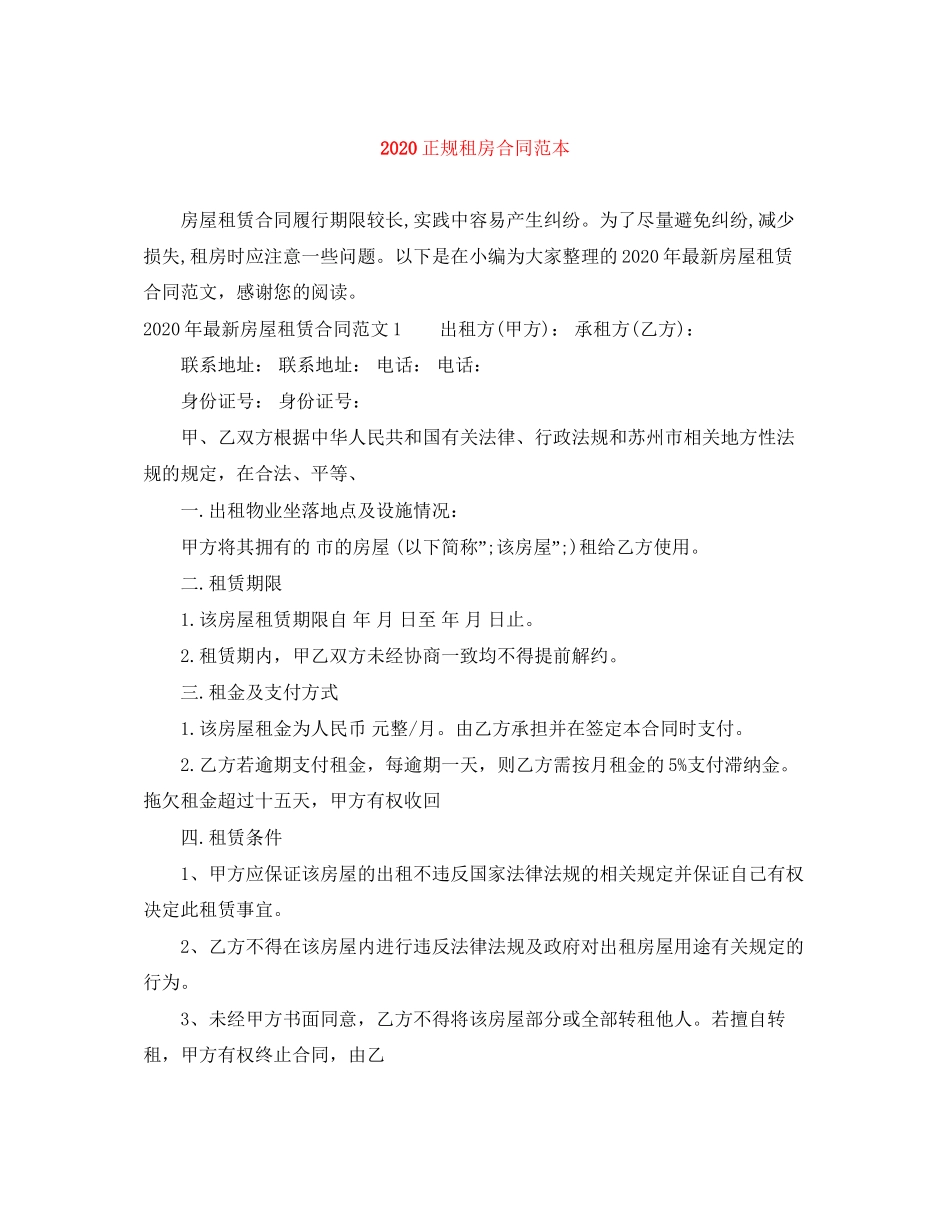 正规租房合同范本_第1页