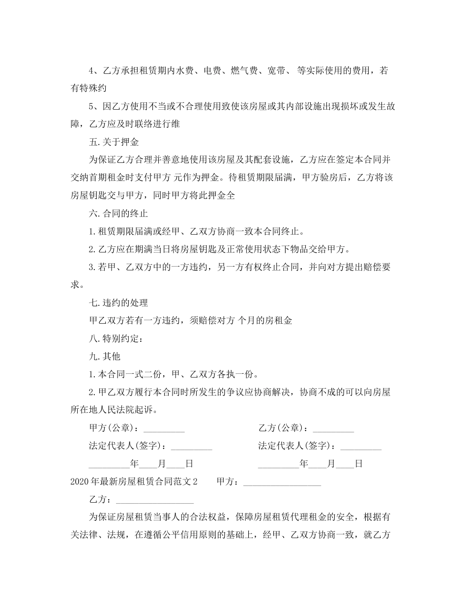 正规租房合同范本_第2页