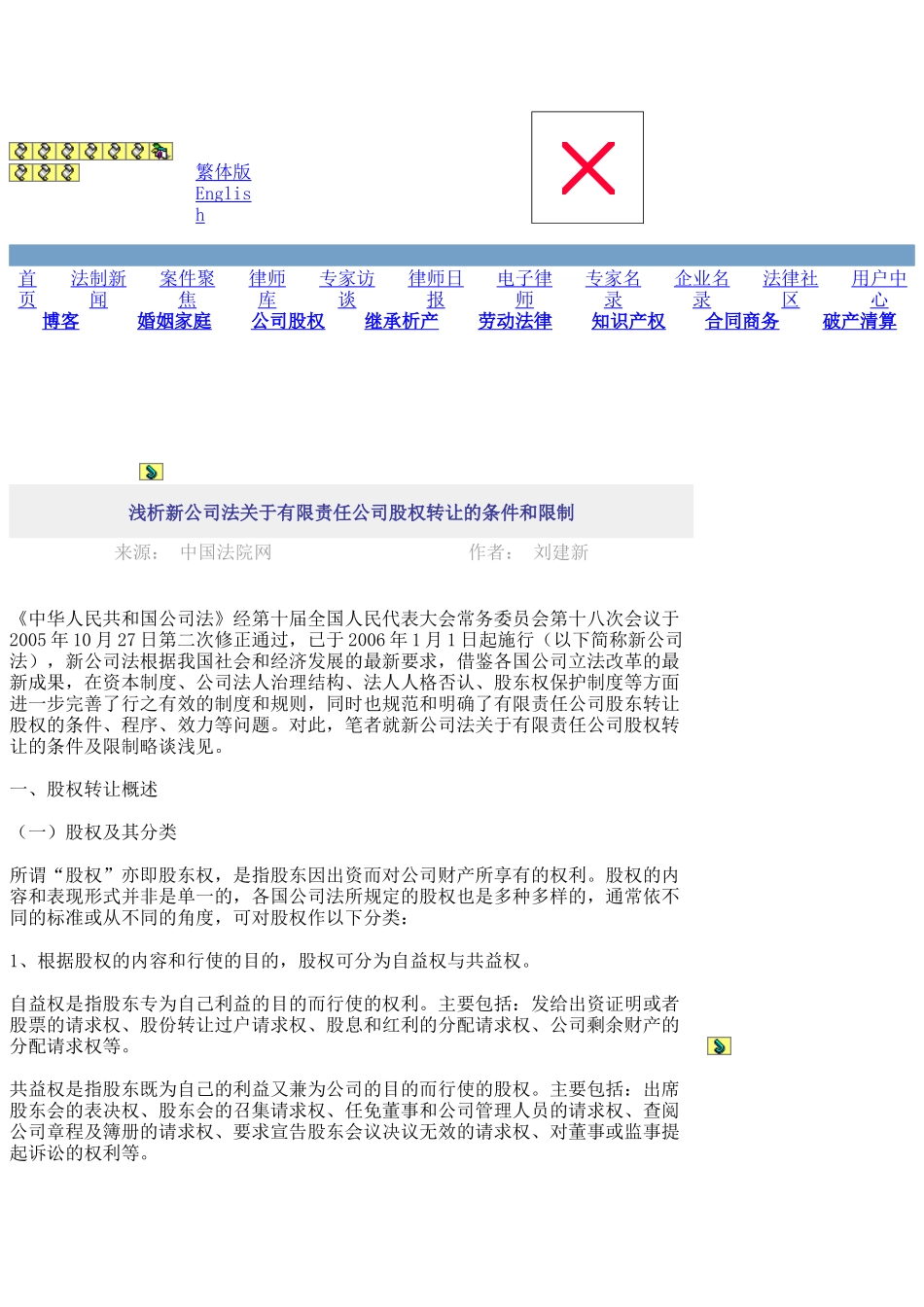 关于股权转让的条件_第1页