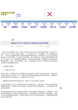 关于股权转让的条件