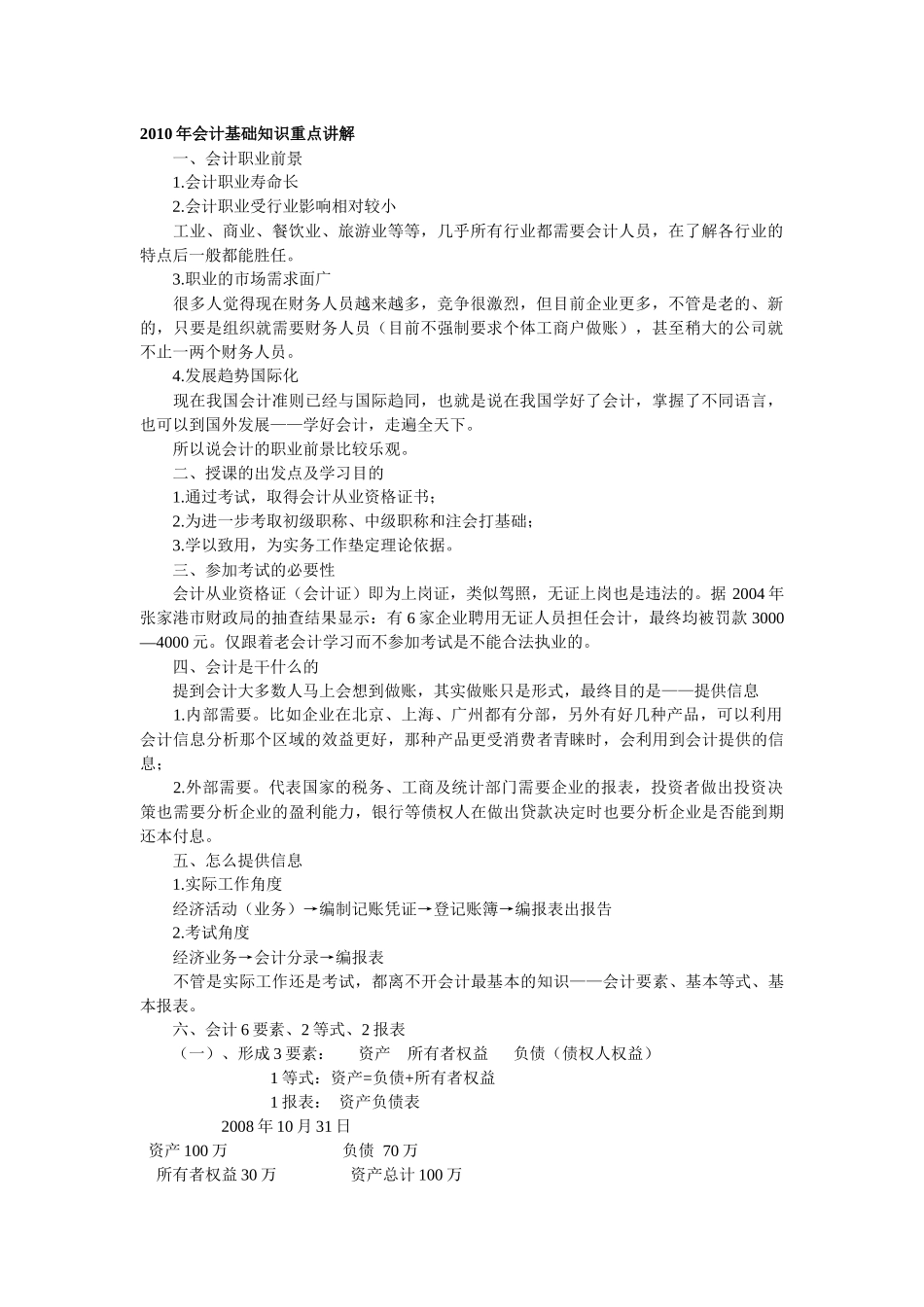 财务会计与管理基础知识重点总结_第1页