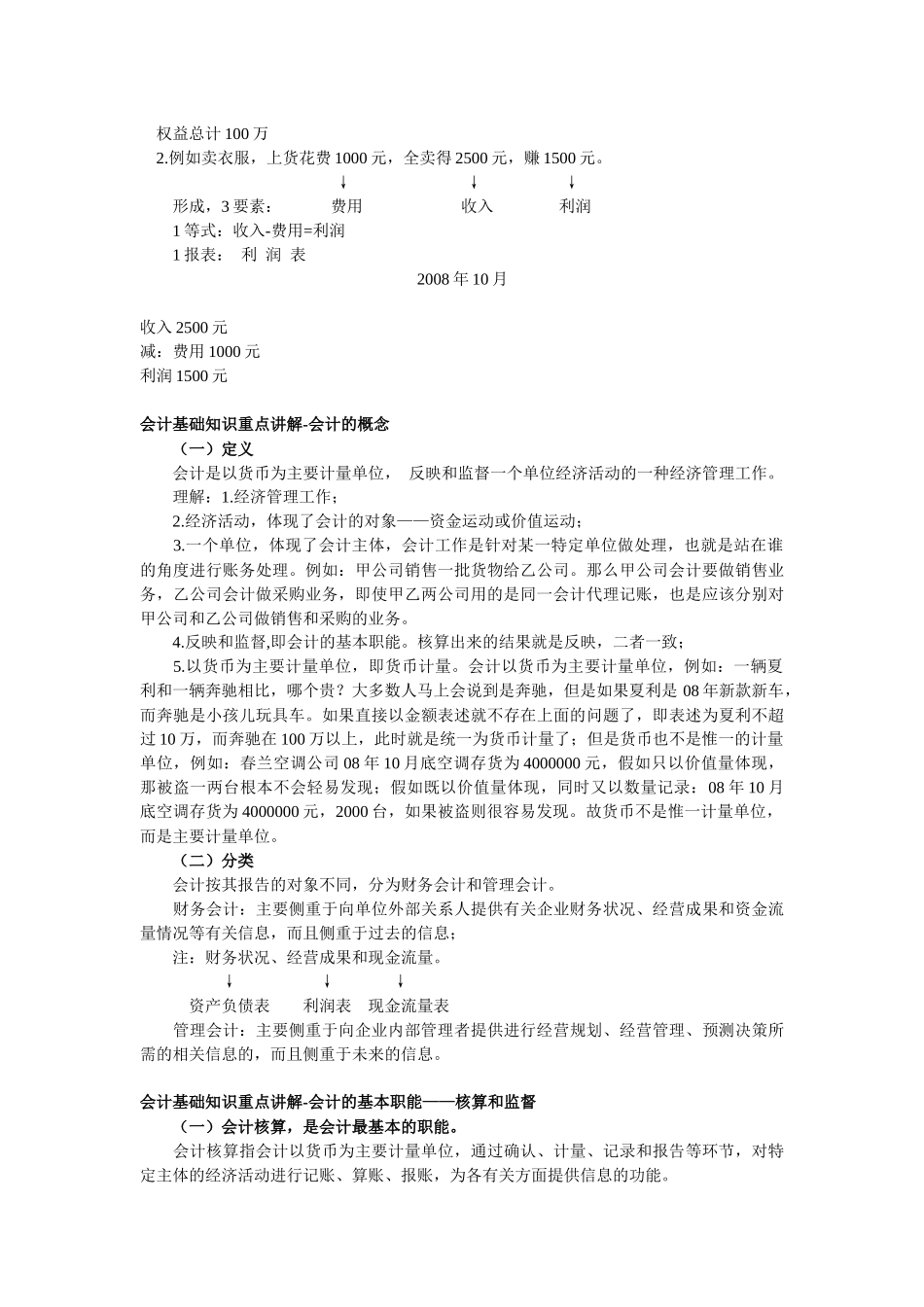 财务会计与管理基础知识重点总结_第2页