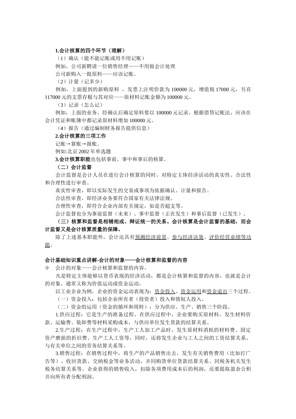 财务会计与管理基础知识重点总结_第3页