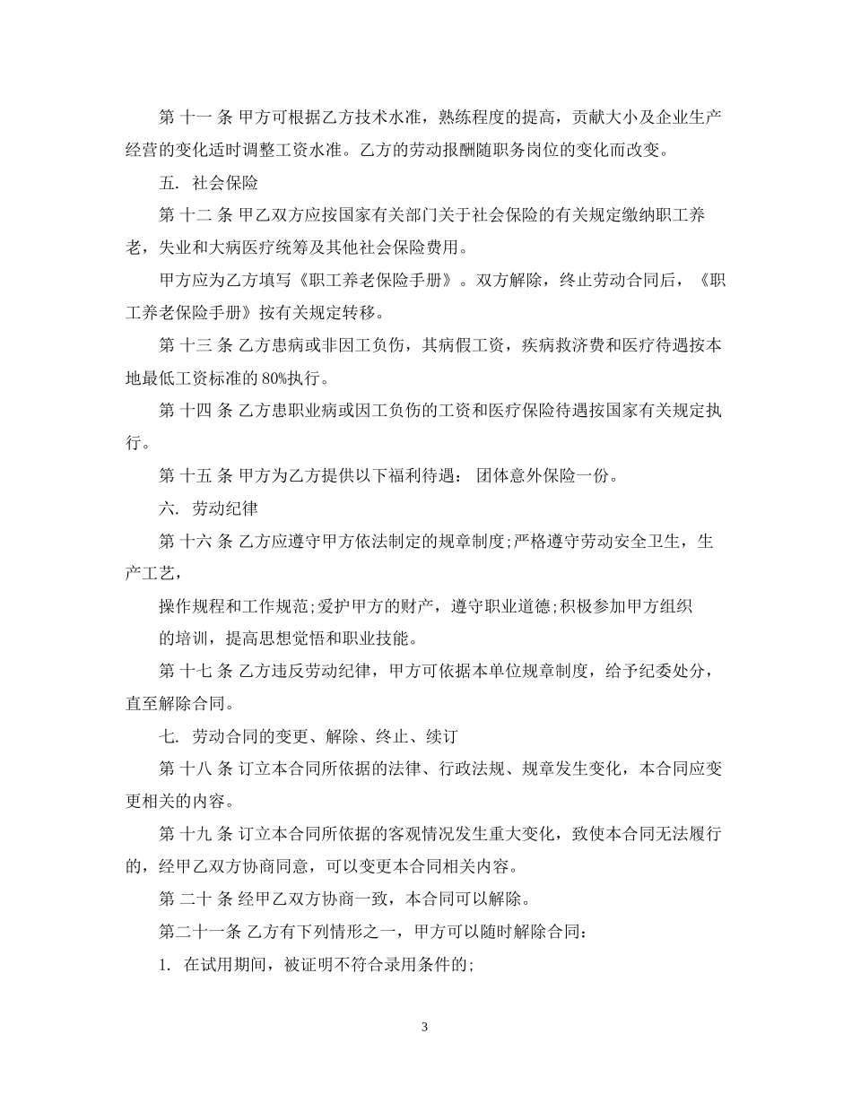 贸易公司就业合同范本3篇_第3页