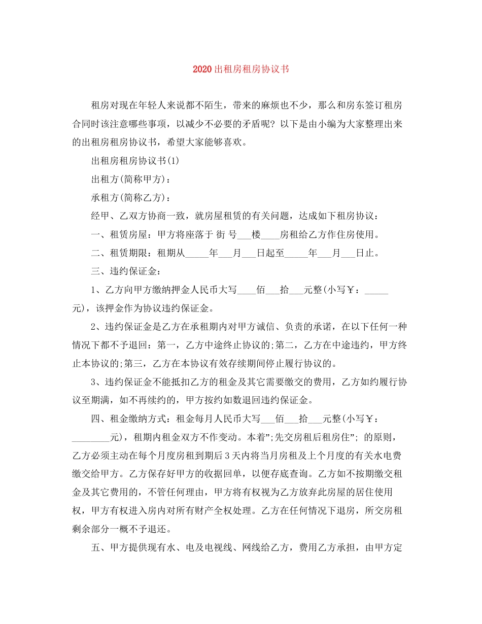 出租房租房协议书_第1页