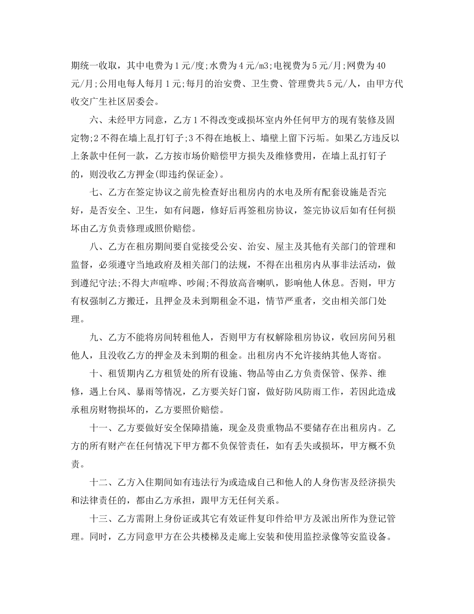 出租房租房协议书_第2页