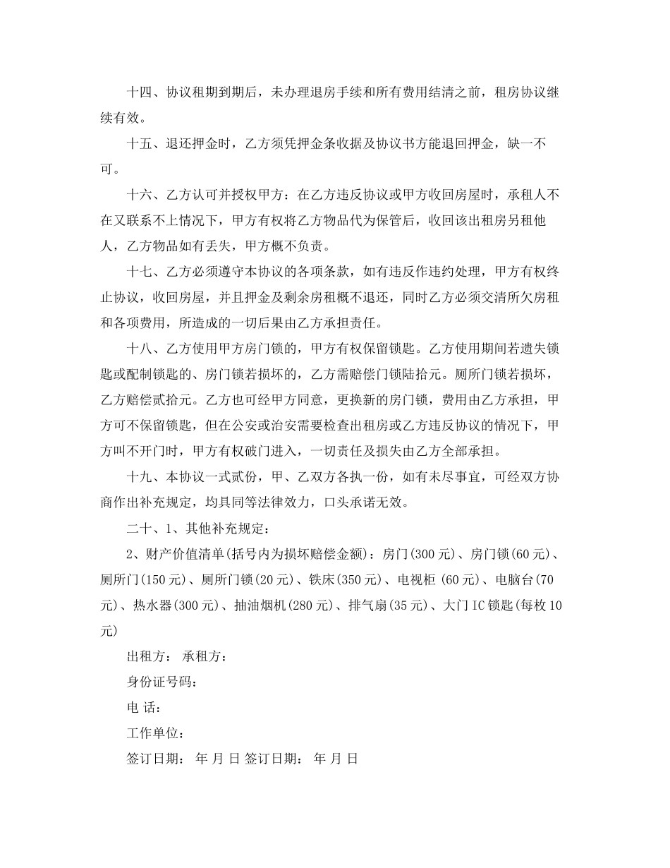 出租房租房协议书_第3页