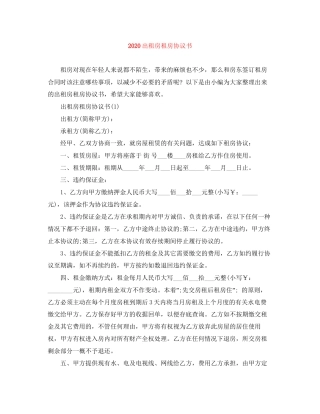 出租房租房协议书