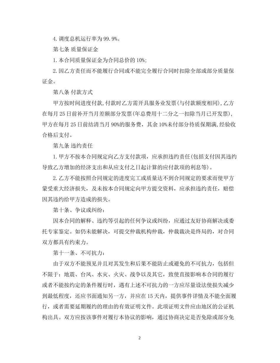 委托机械加工合同_第2页