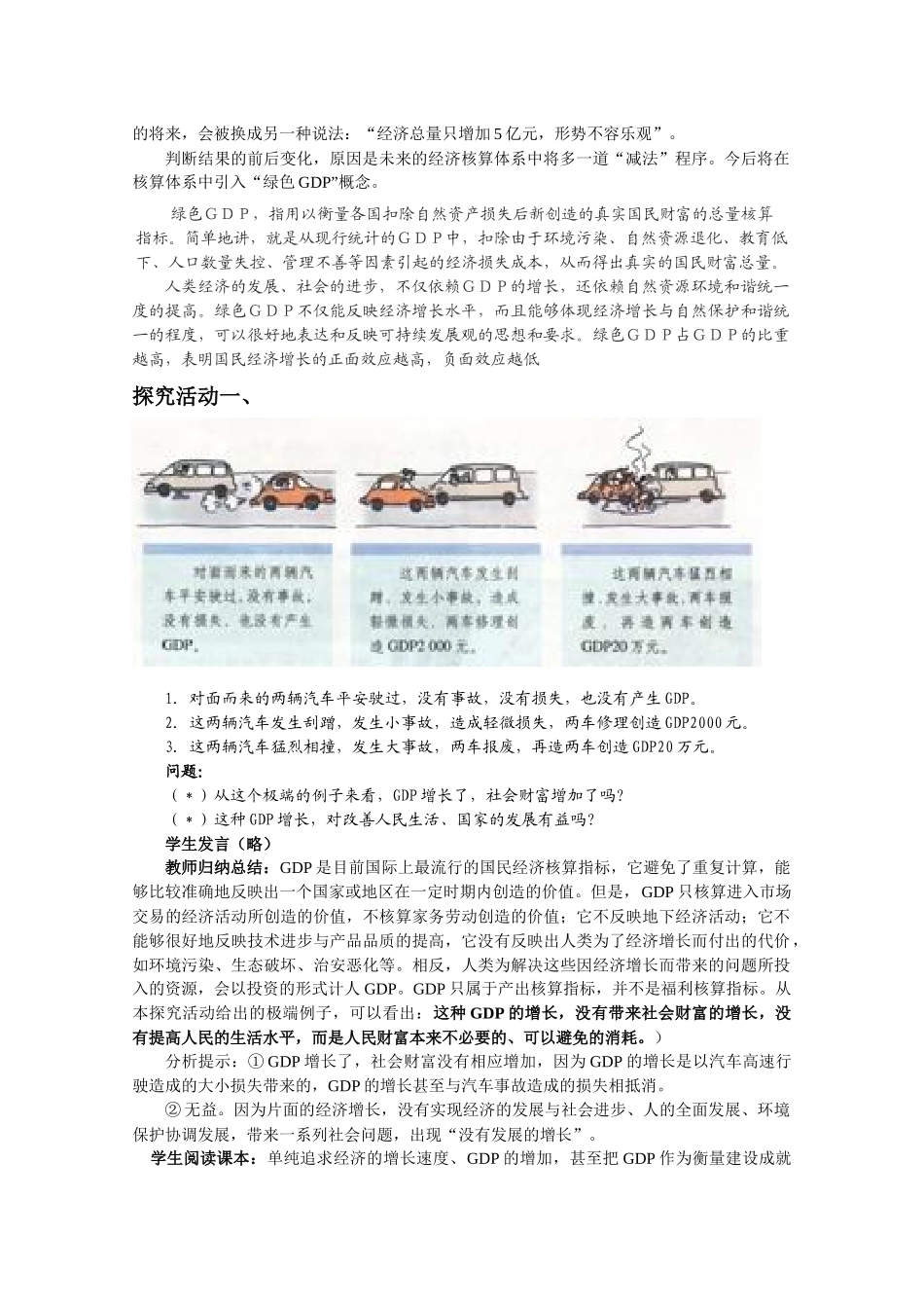 第四单元面对市场经济_第2页