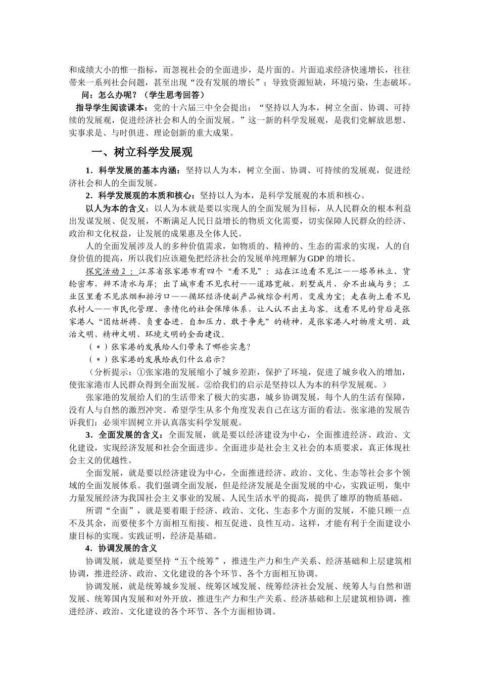 第四单元面对市场经济_第3页