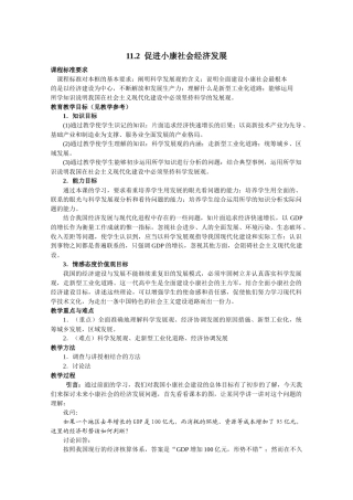 第四单元面对市场经济