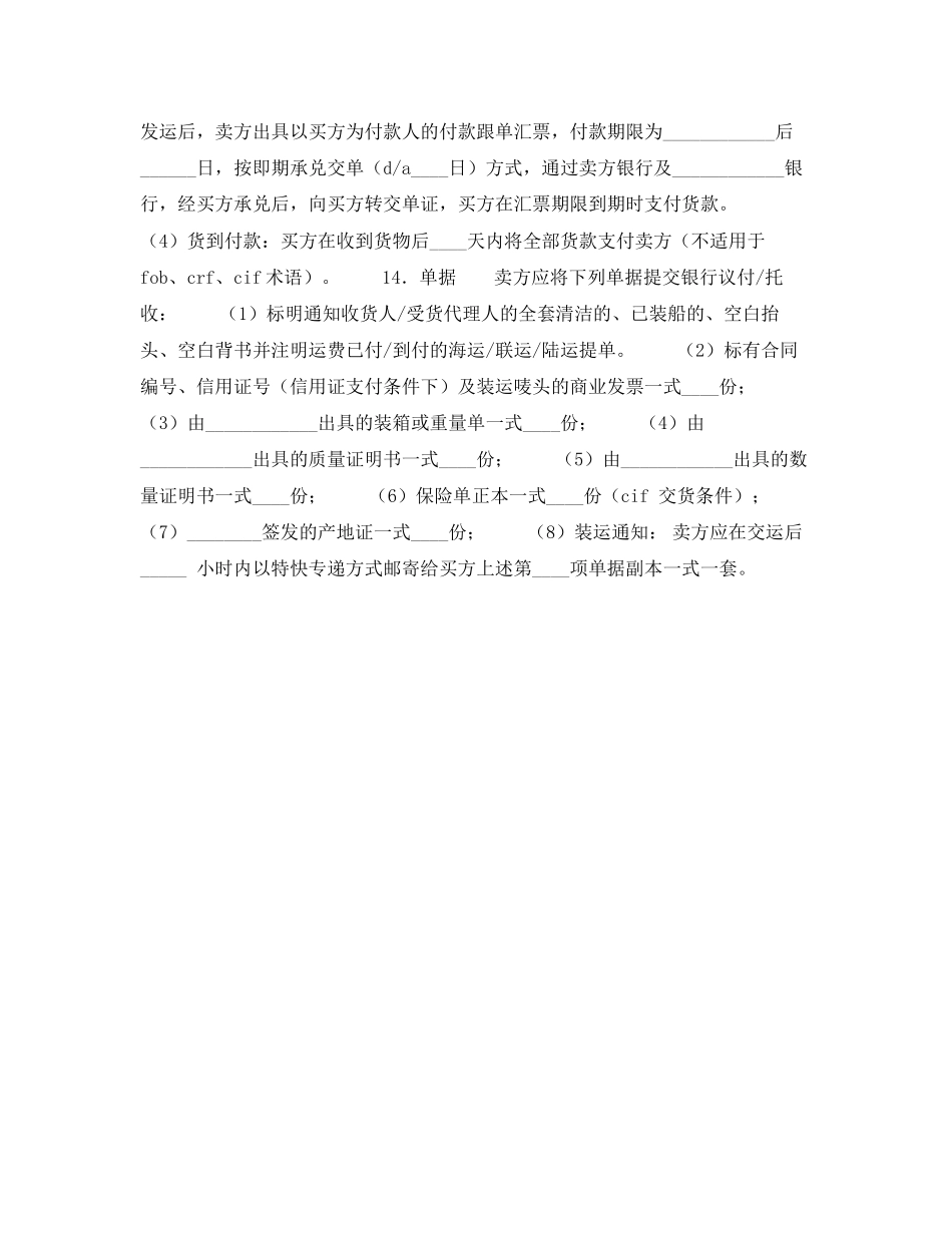 货物进口合同（四）_第2页