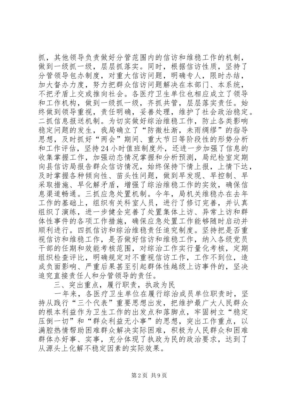 县卫生局维稳和综治工作总结_第2页