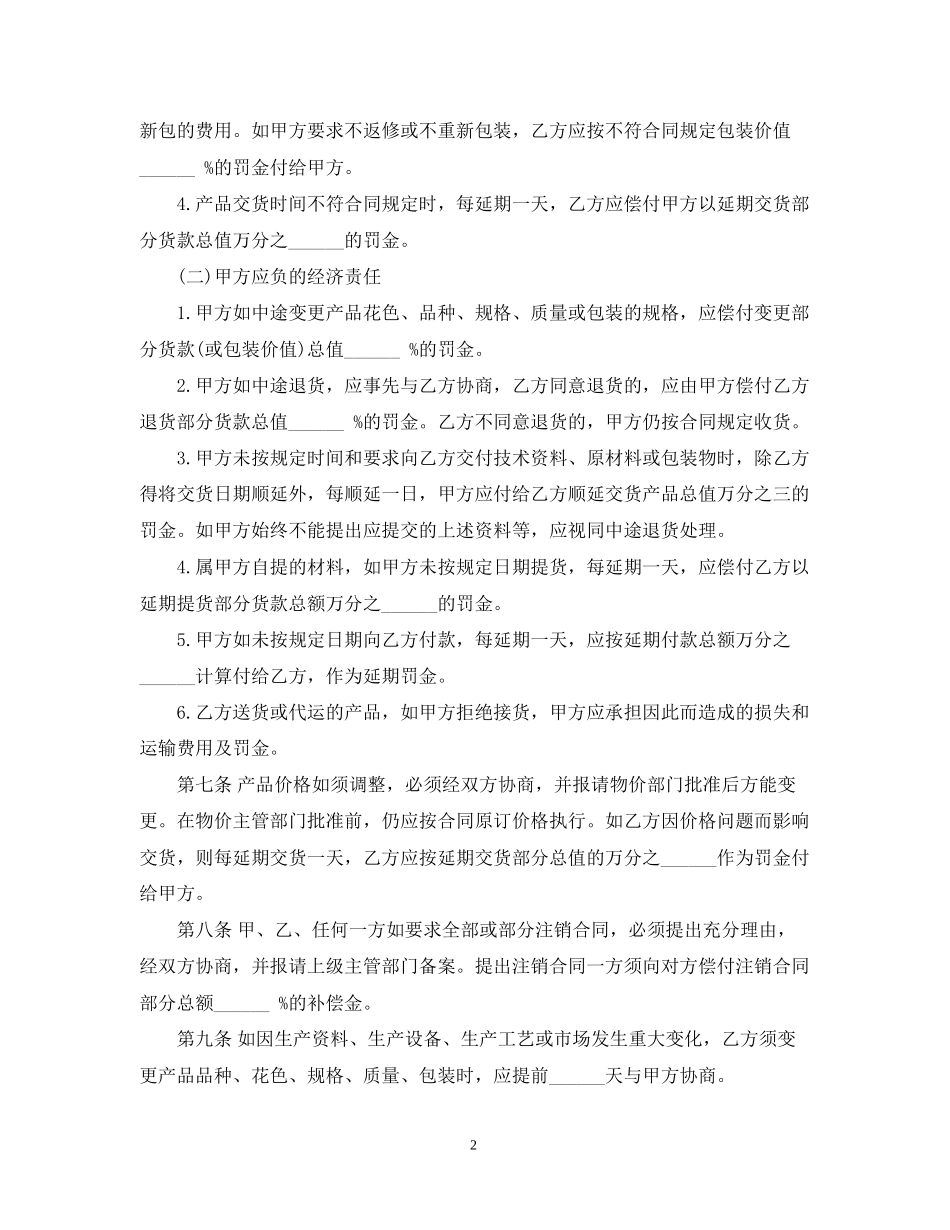 电缆购销合同范本_第2页