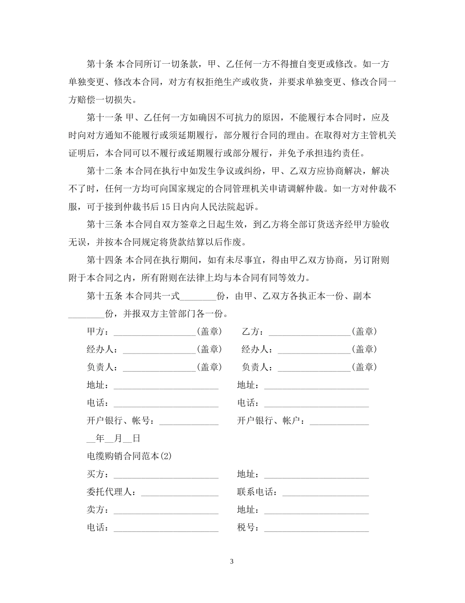 电缆购销合同范本_第3页