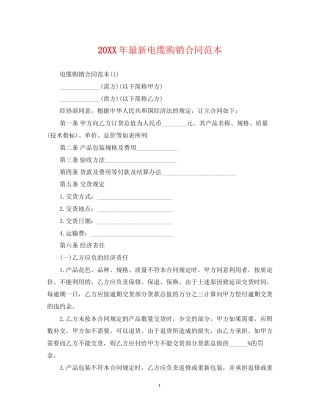 电缆购销合同范本