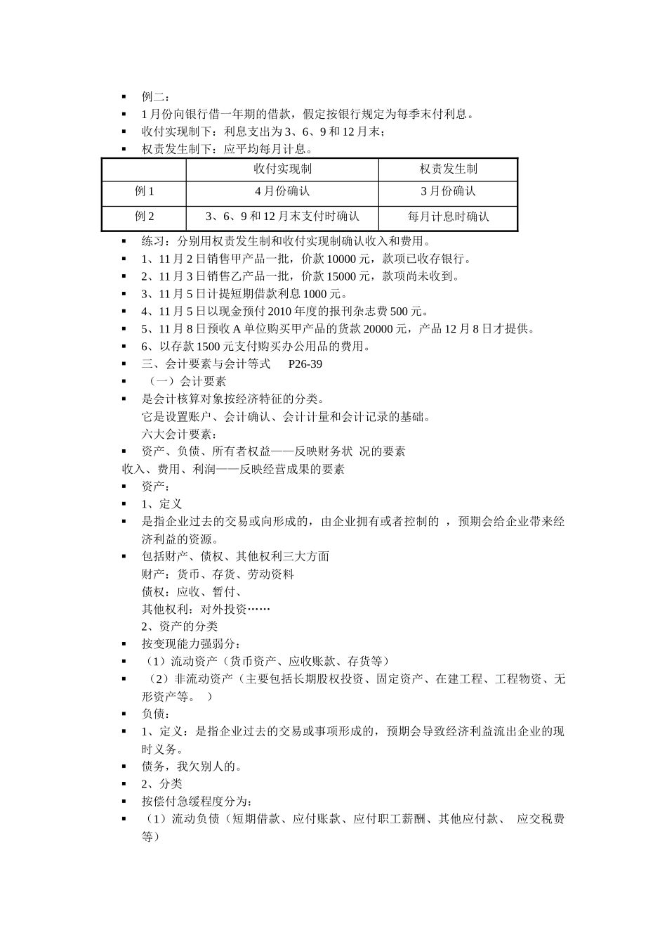 《会计学》讲义_第2页