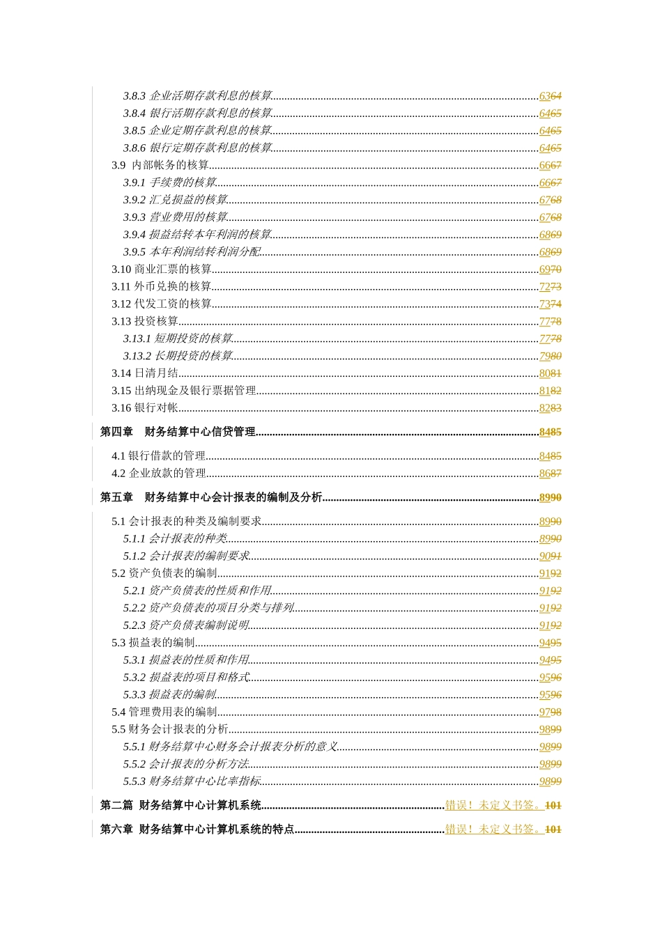 nm资金集中结算管理_第3页